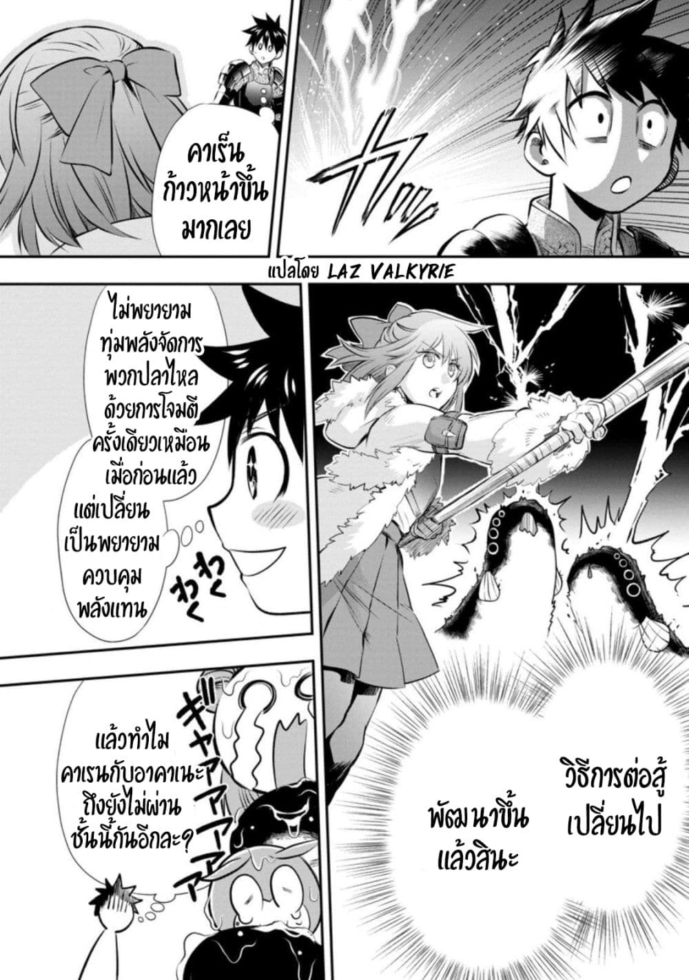 Boken ka ni Narou! 30 11