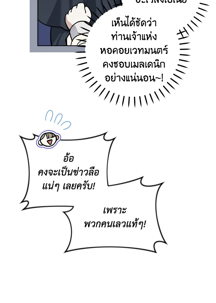 Please Don’t Come to the Villainess’ Stationery Store! 52 099