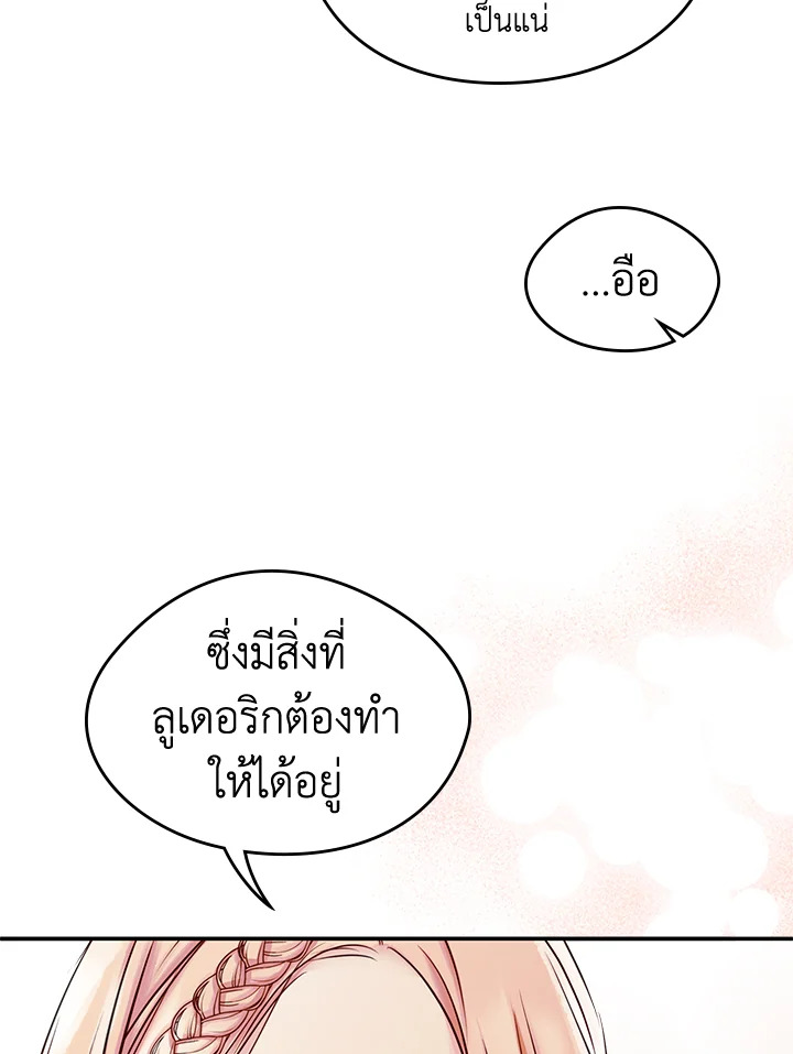 I Became the Male Lead’s Female Friend 18 69