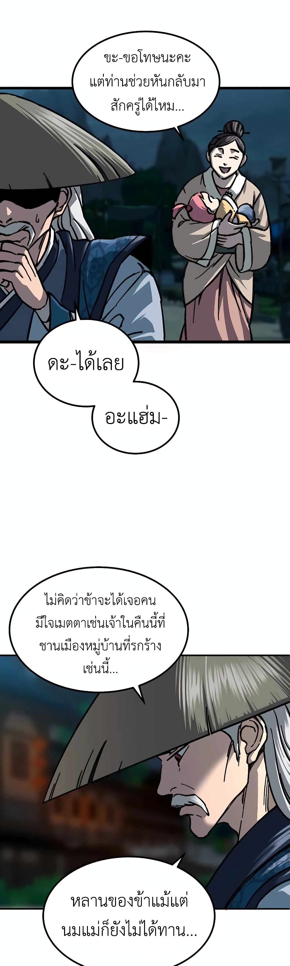 Warrior Grandpa And Supreme Granddaughter ตอนที่ 2 (70)
