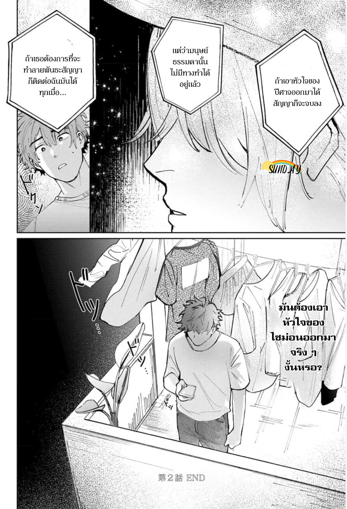 Hyper Libido Incubus 2 39