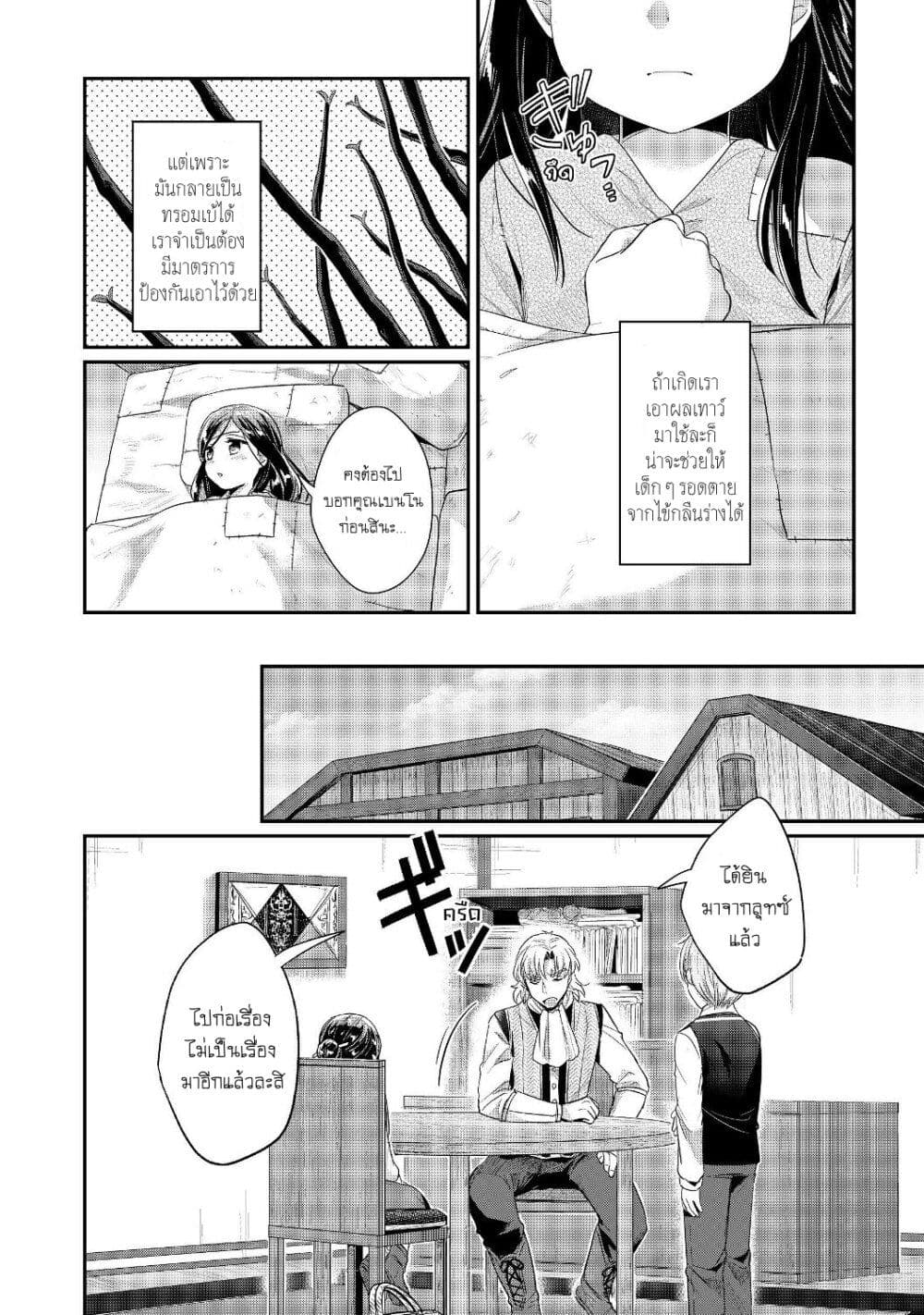 Honzuki no Gekokujou Part 2 ตอนที่ 16 (3)