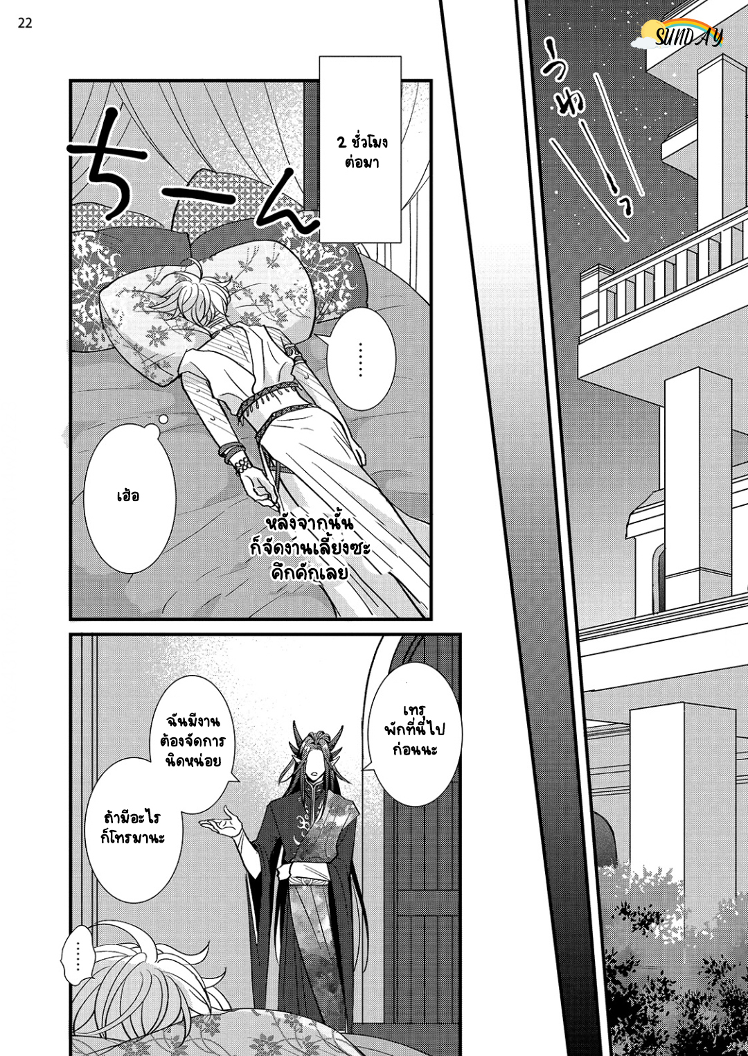 Riyuuou sama wa Haramasetai! 2 (25)