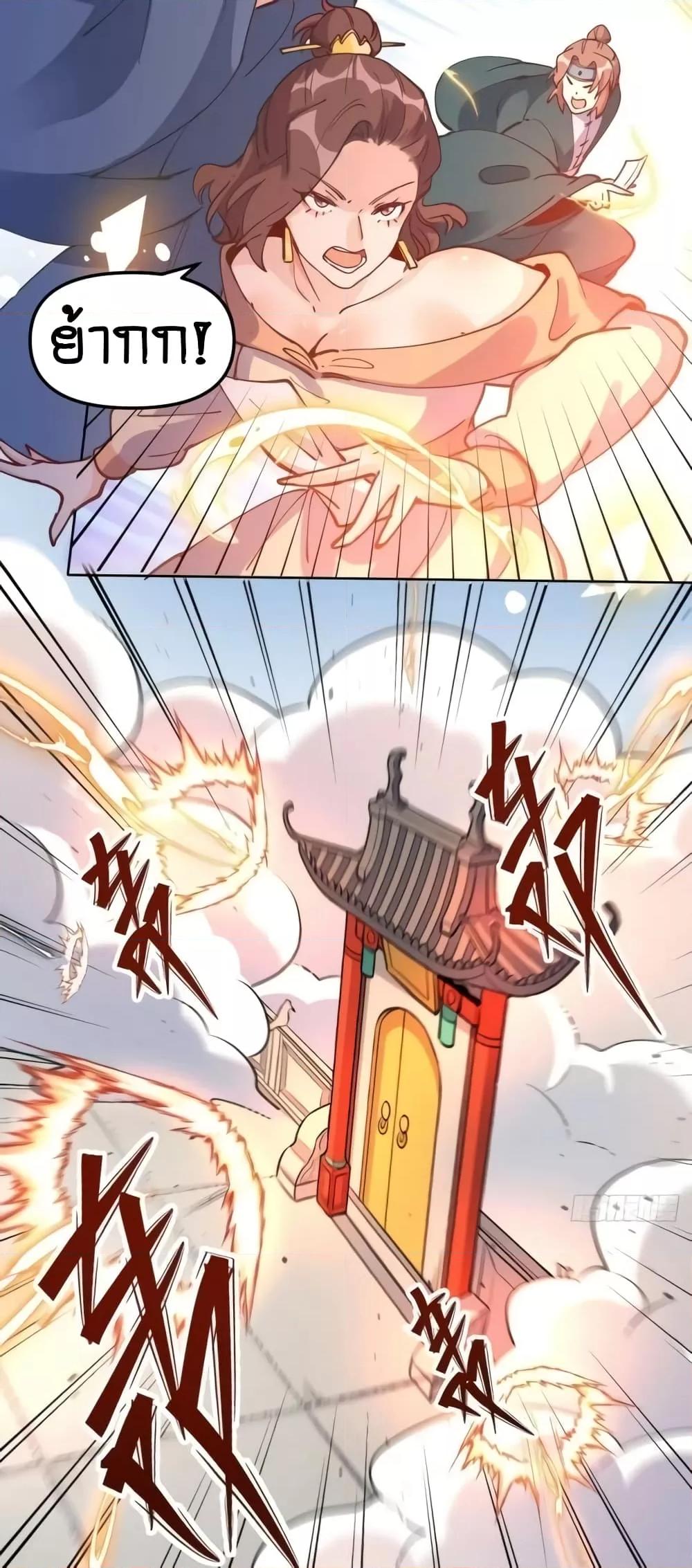 It Turns Out That I Am A Big Cultivator à¸•à¸­à¸™à¸—à¸µà¹ˆ 150 (16)