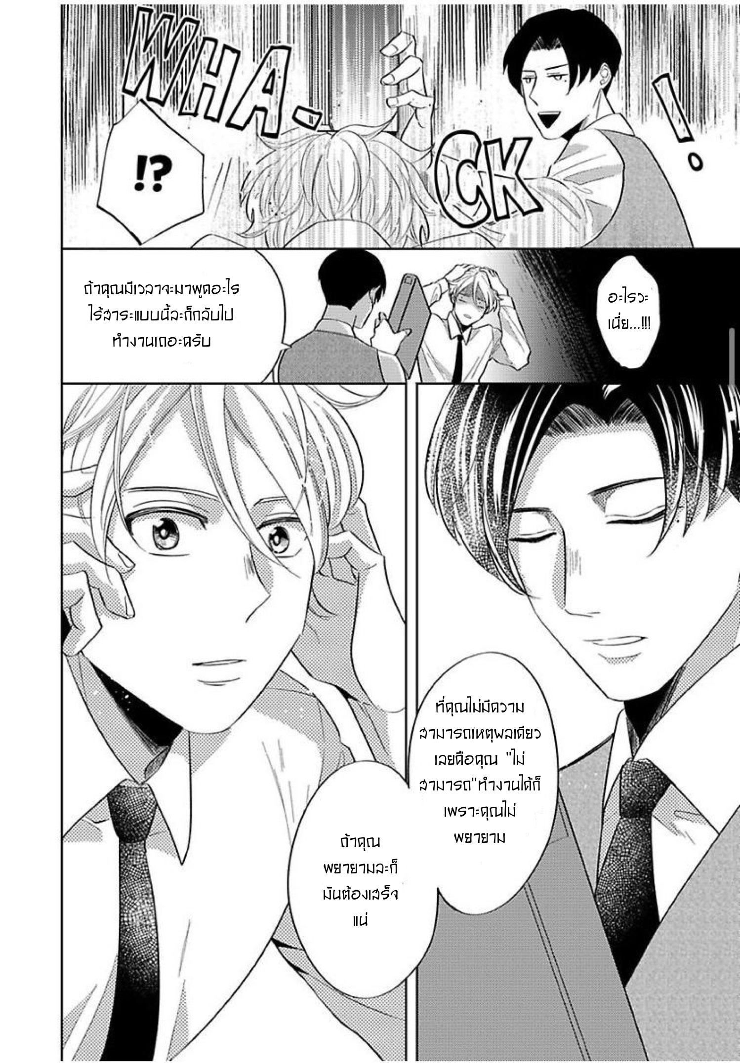 The Lazy Son and His Naughty Secretary 3 08