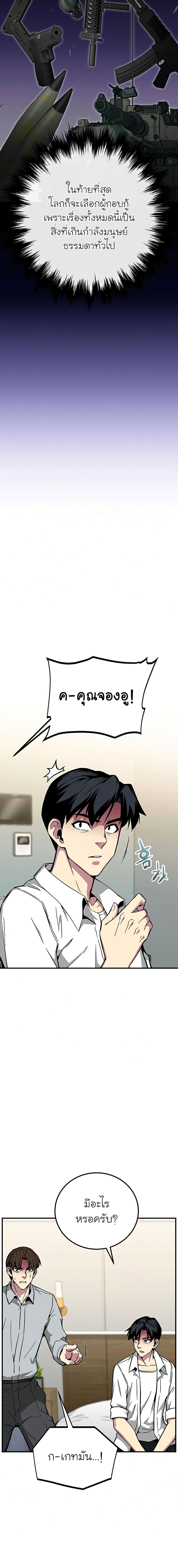 The Earth Savior Selection ตอนที่ 27 (22)