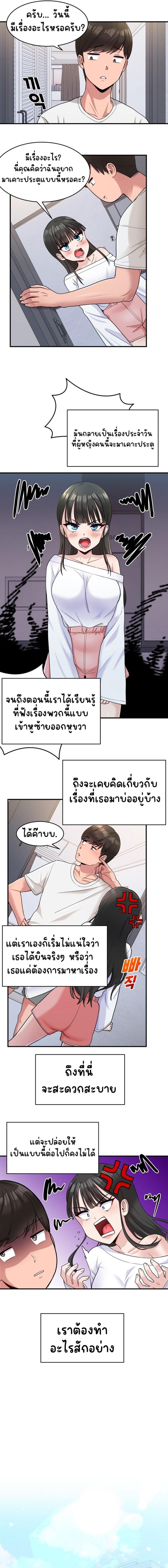 A Crushing Confession 1 page 6
