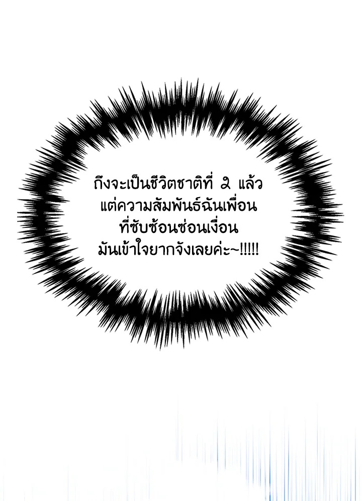 I Became the Male Lead’s Female Friend 6 12