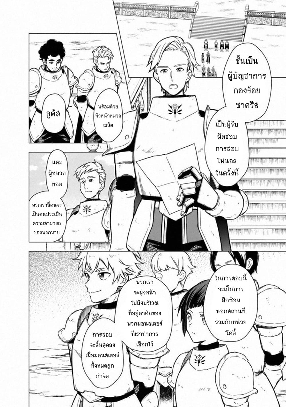 My Death Flags Show No Sign of Ending à¸•à¸­à¸™à¸—à¸µà¹ˆ 36 (6)