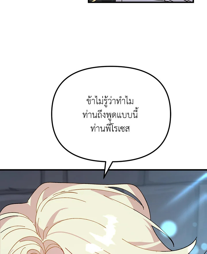 The Princess Pretends to Be Crazy 14 020