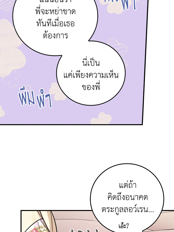 The Perfect Ending for the Villainess of a Fairy Tale 12 120