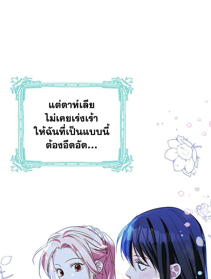 I Became the Male Lead’s Female Friend 5 47