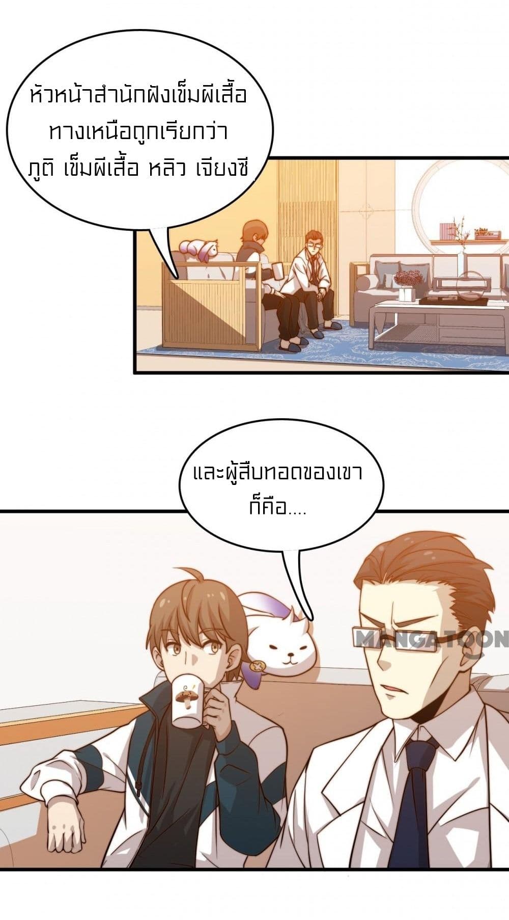 Rebirth of Legendary Doctor ตอนที่ 13 (40)