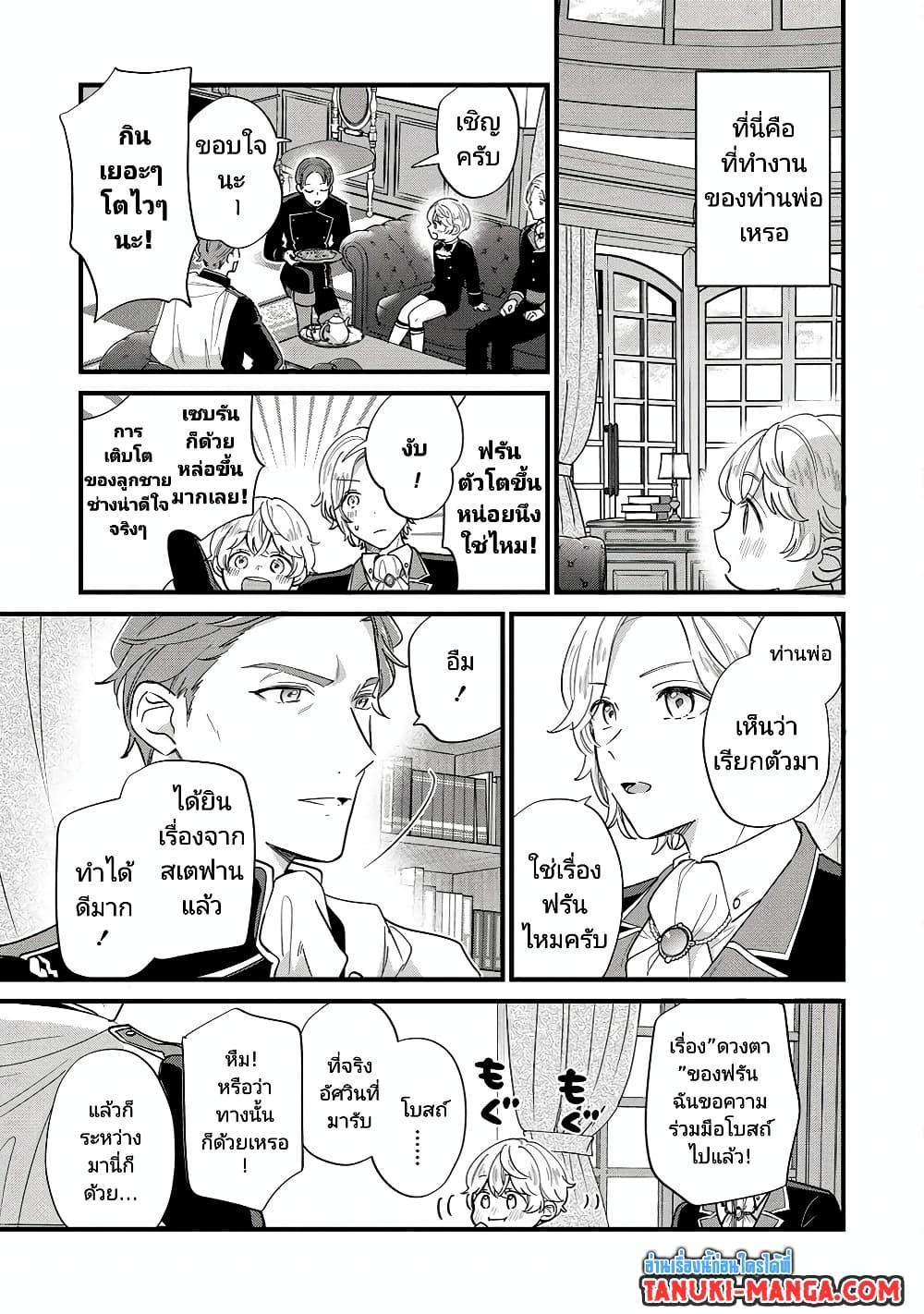 Akuyaku no Goreisoku no Dounika shitai Nichijou ตอนที่  12 (3)