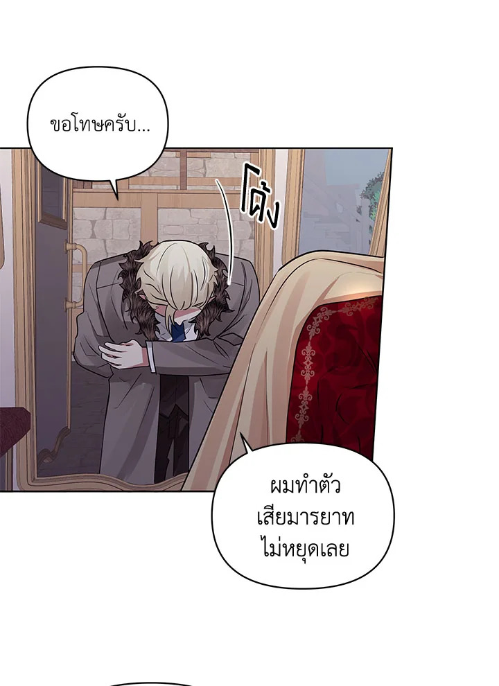 I’m A Villainess, But I Picked Up the Male Lead 2 010