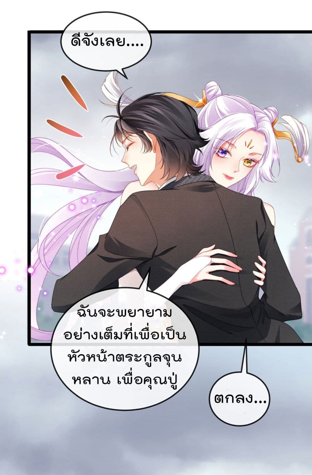 One Hundred Ways to Abuse Scum เธ•เธญเธเธ—เธตเน 30 (11)