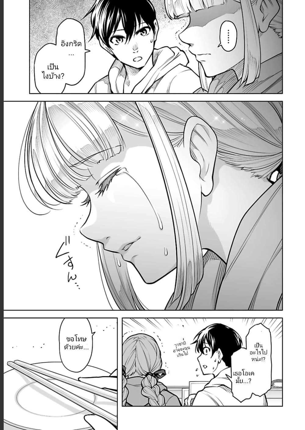 Isekai Nihon ตอนที่  6 (5)