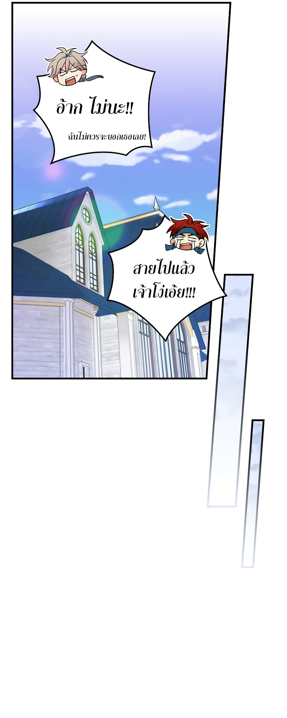 Knight of the Frozen Flower ตอนที่ 11 (44)