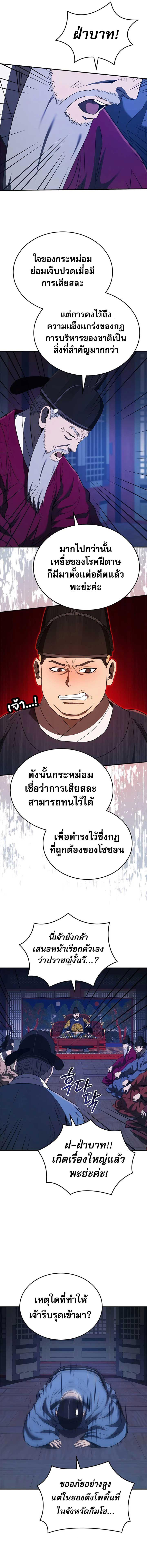 Black Corporation Joseon ตอนที่ 25 (3)