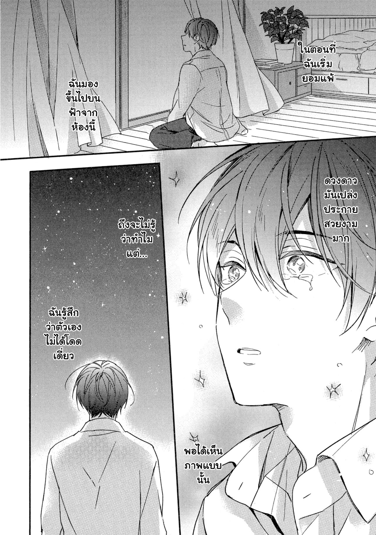 Kimi to Houkago Ienaikoto 3 27
