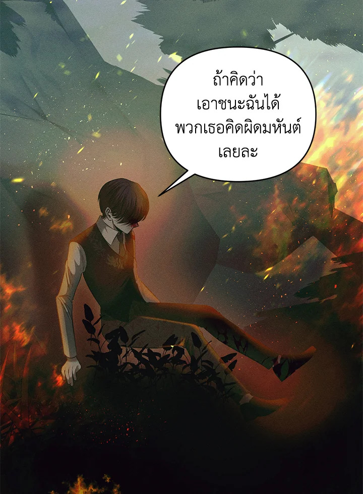 How to Survive Sleeping With the Emperor 5 44