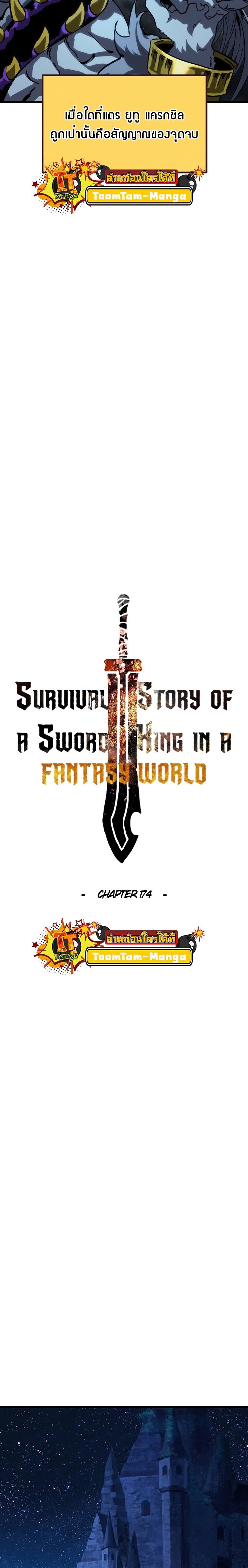 Survival Of Blade King 174 17