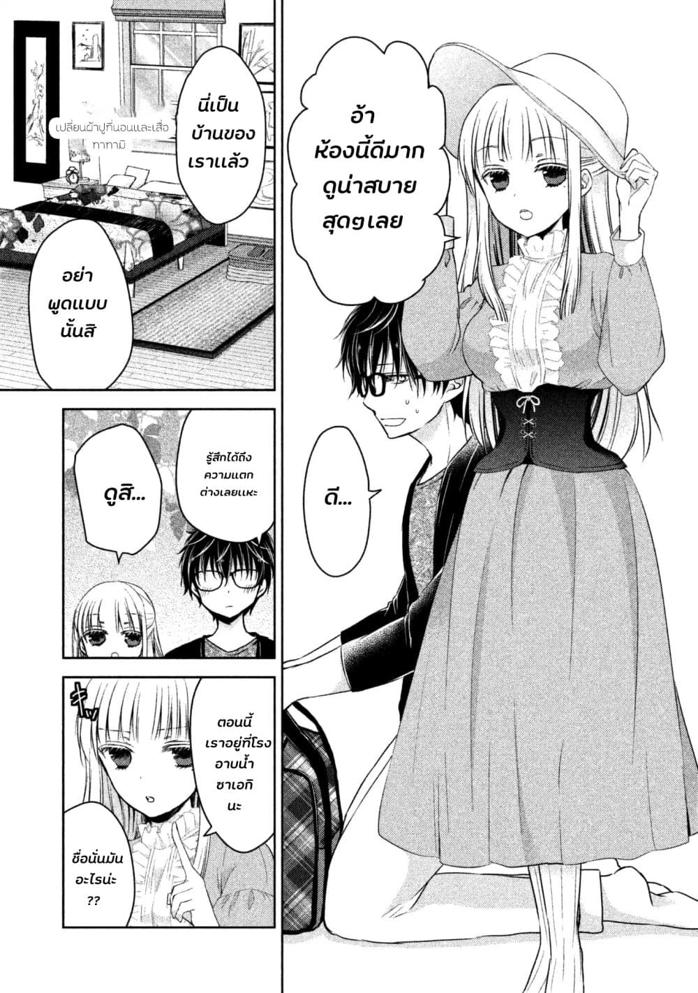 Mijuku na Futari de Gozaimasu ga เธ•เธญเธเธ—เธตเน 4 (4)