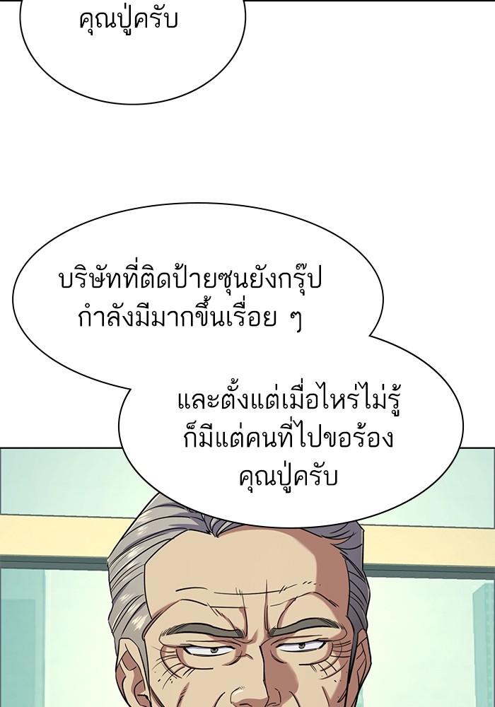The Chaebeolâ€™s Youngest Son 65 (94)