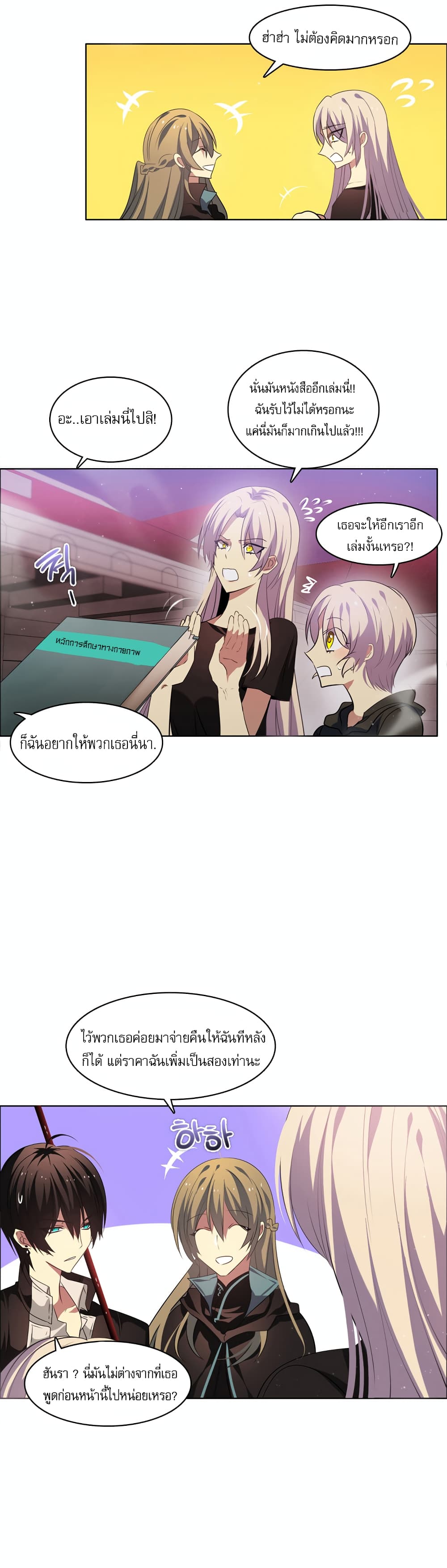 Zero Game ตอนที่ 14 (9)