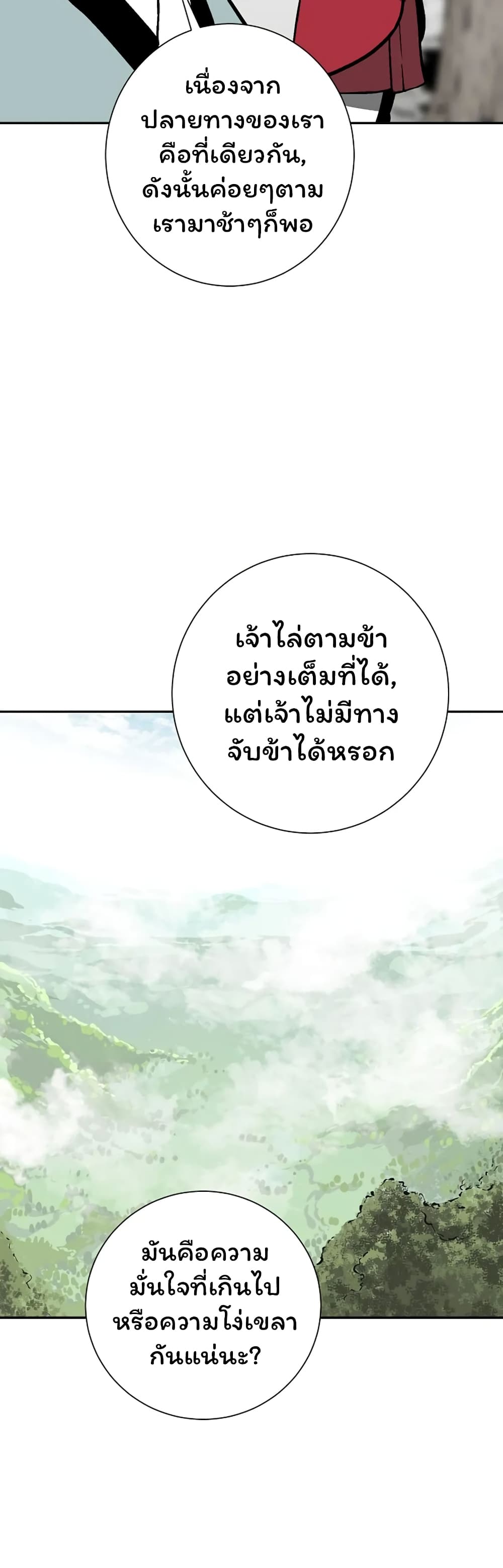 Tales of A Shinning Sword à¸•à¸­à¸™à¸—à¸µà¹ˆ 38 (10)