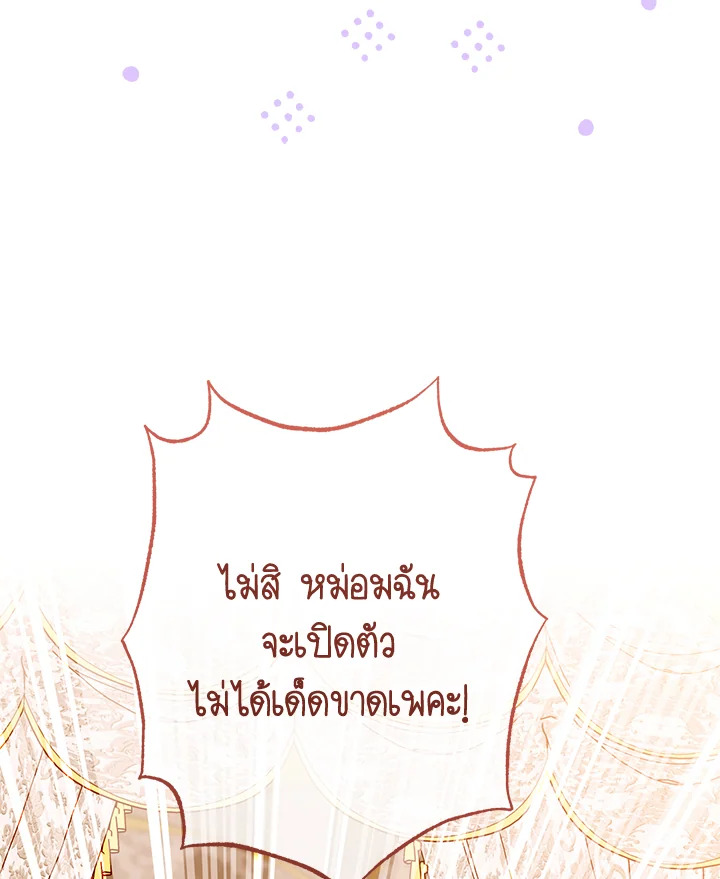 The Villainess Empress’s Attendant 7 011