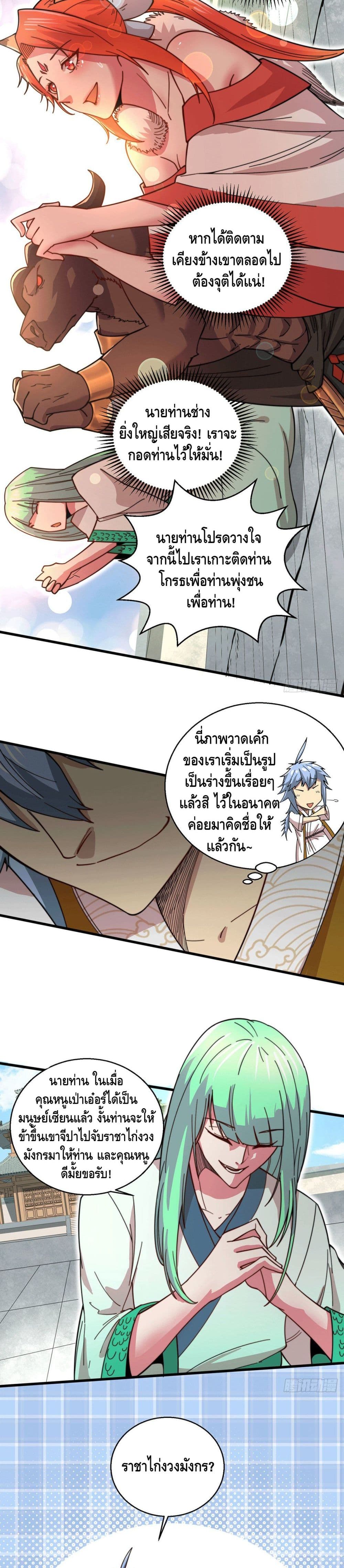 Invincible at The Start à¸•à¸­à¸™à¸—à¸µà¹ˆ 9 (3)