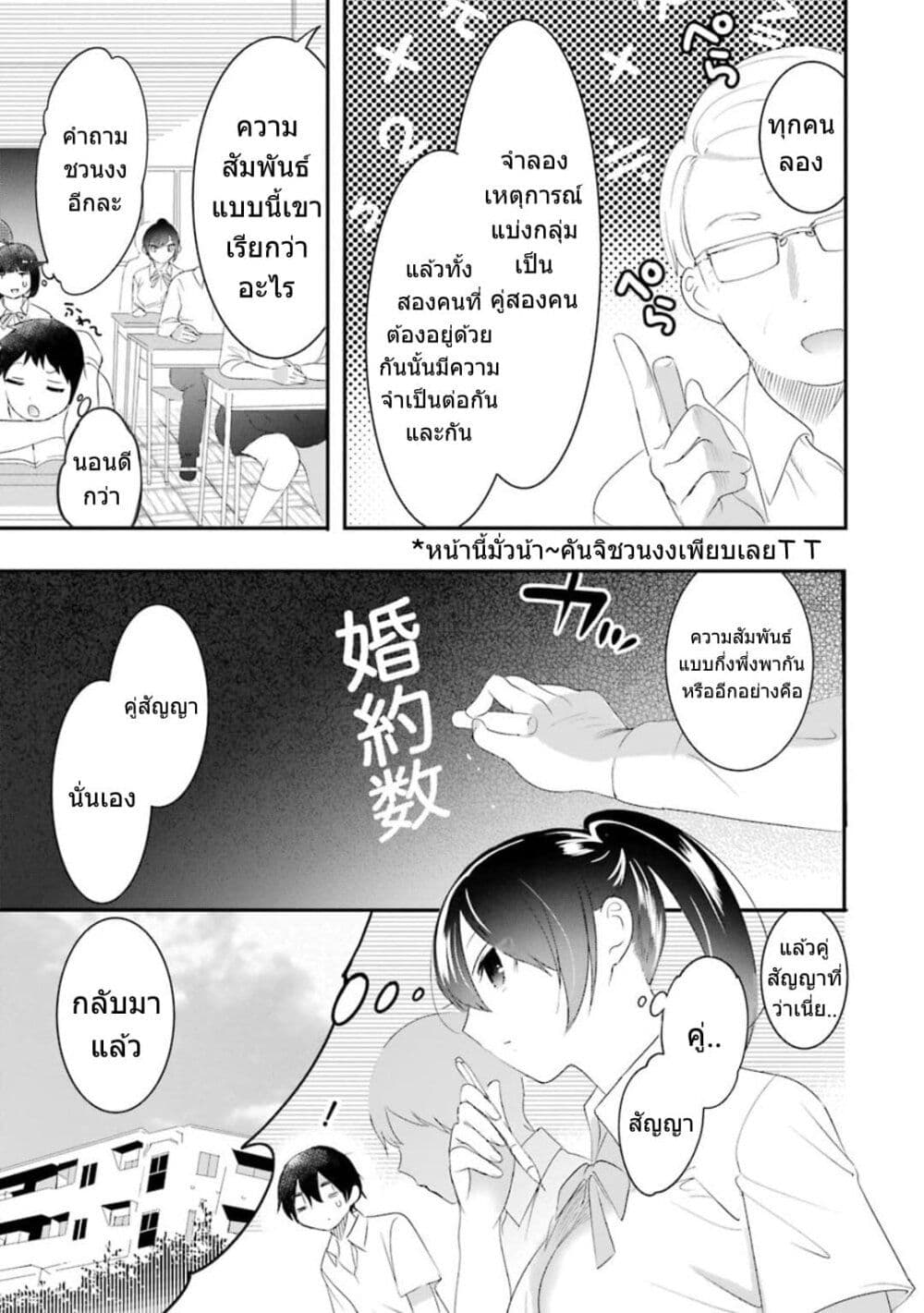 Yaotome no Kokoro no Naka no Ore ga Yabai Ken เธ•เธญเธเธ—เธตเน 7 (11)