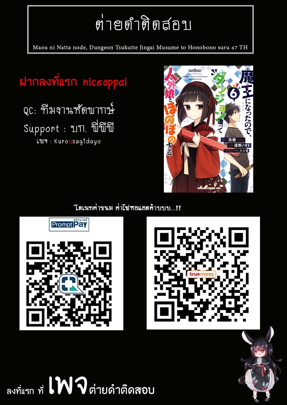 Maou ni Natta node, Dungeon Tsukutte Jingai Musume to Honobono suru ร ยธโ€ขร ยธยญร ยธโขร ยธโ€”ร ยธยตร ยนห 47 (25)