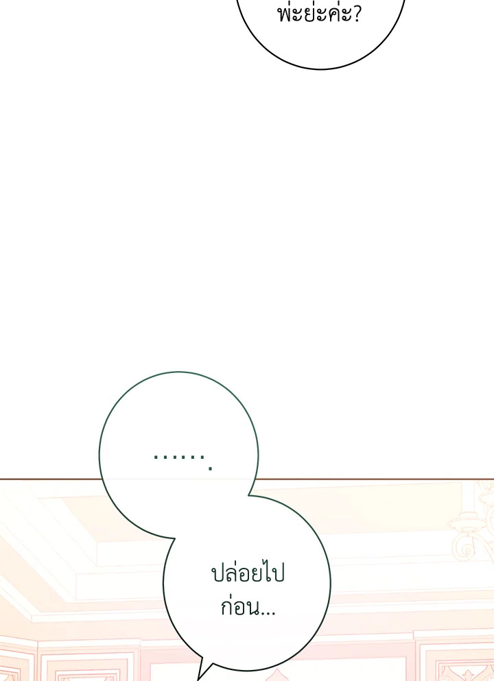 The Villainess Empress’s Attendant 7 041