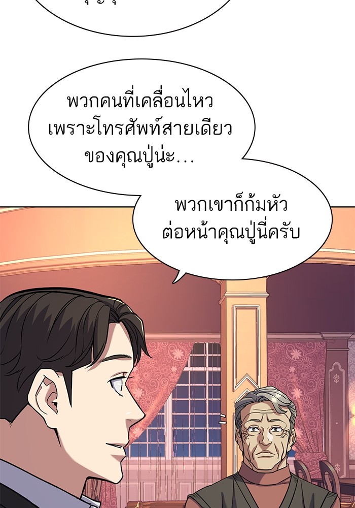 The Chaebeolâ€™s Youngest Son 62 121