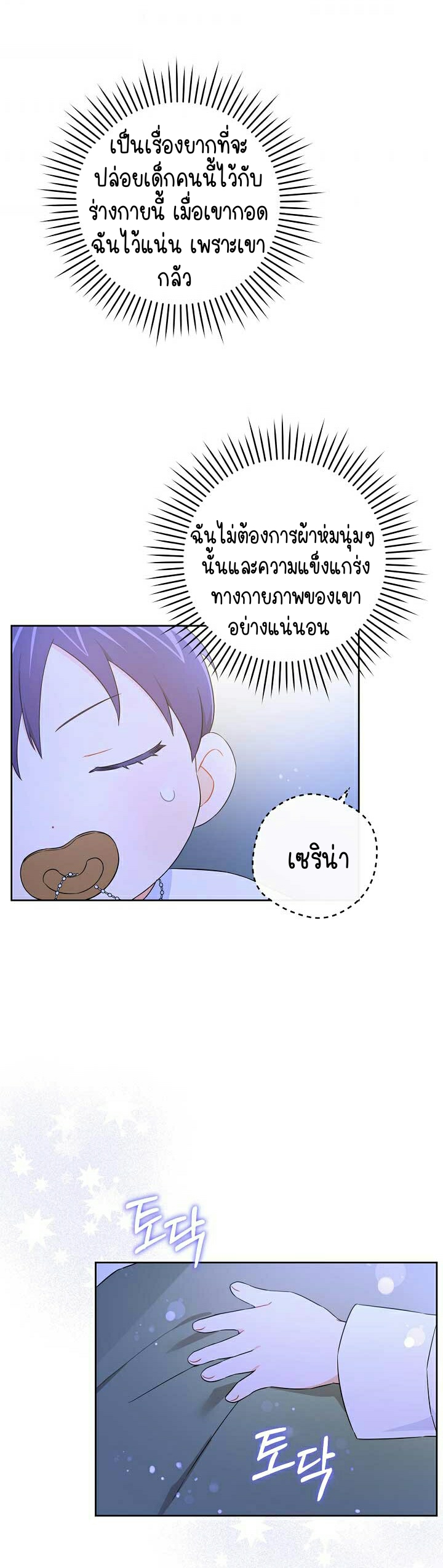 Please Give Me the Pacifier 21 18