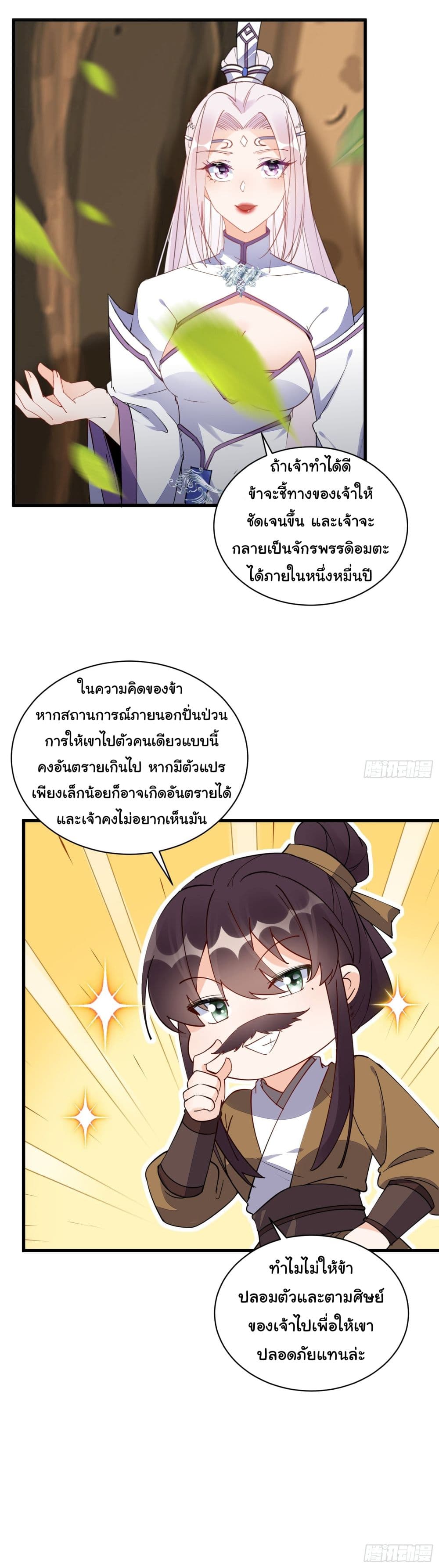 Cultivating Immortality Requires a Rich Woman à¸•à¸­à¸™à¸—à¸µà¹ˆ 131 (29)