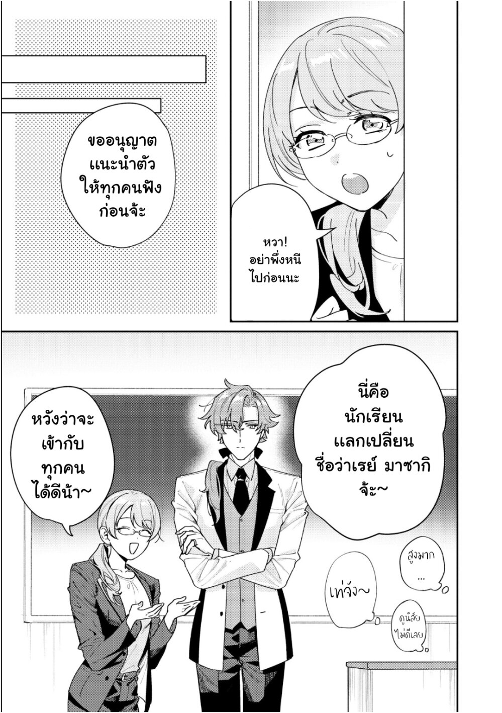 ท่านจอมมารรุกเเรงจนเกินต้าน 1 10