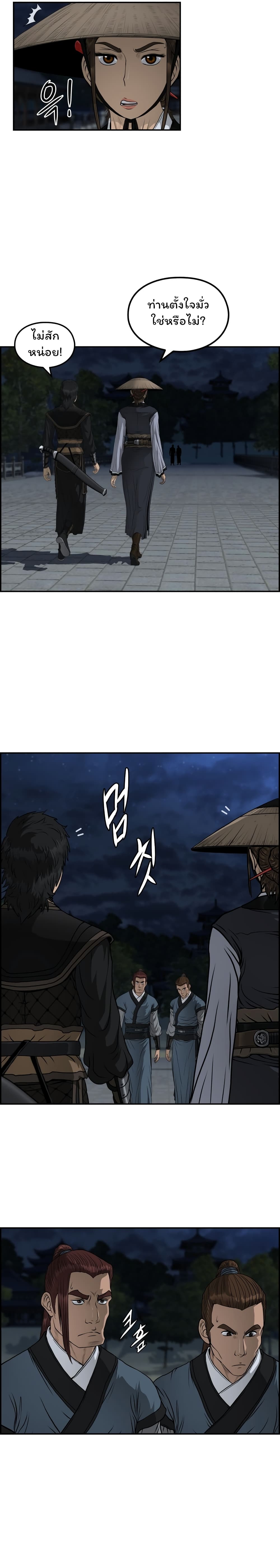 Blade of Winds and Thunders ตอนที่ 46 (15)