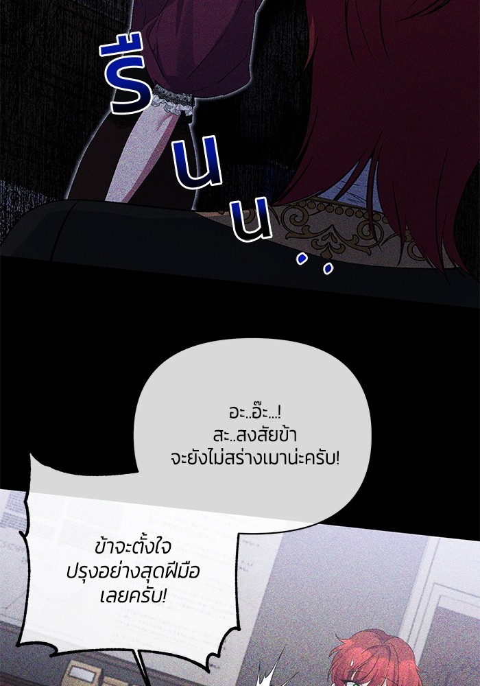 The Grand Duchess of the North Was Secretly a Villainess 19 20