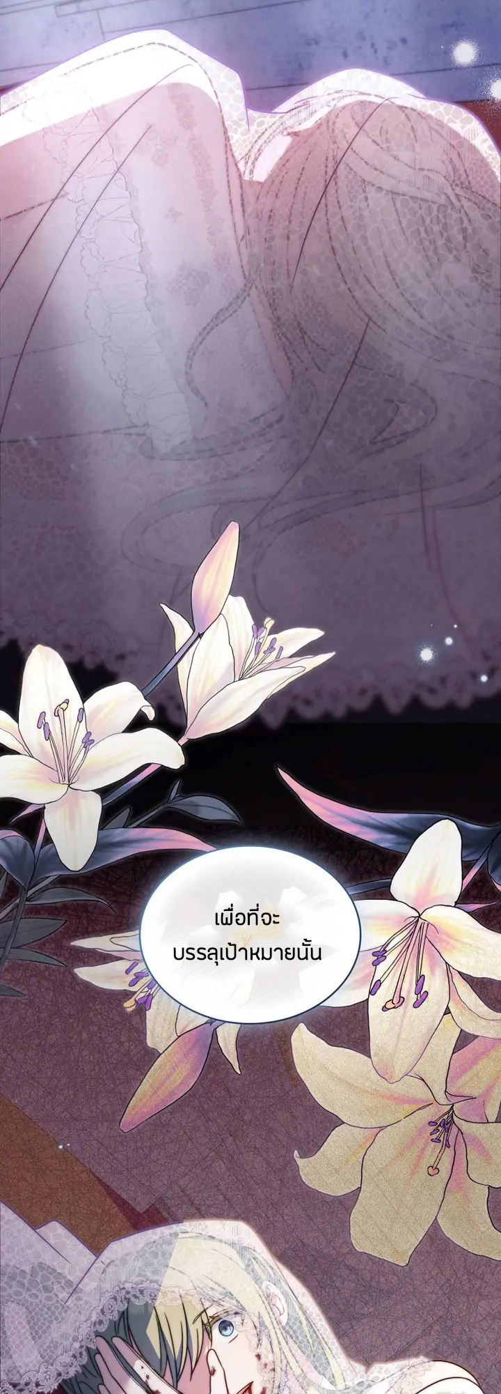 I've Become a True Villainess 0 38