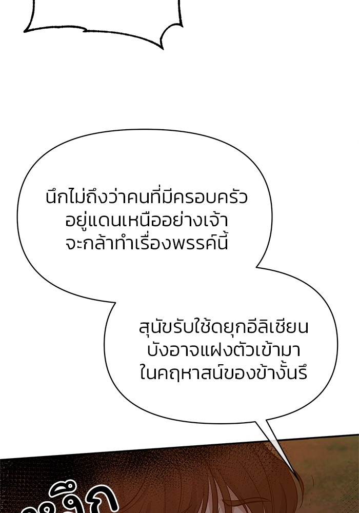 The Grand Duchess of the North Was Secretly a Villainess 11 24