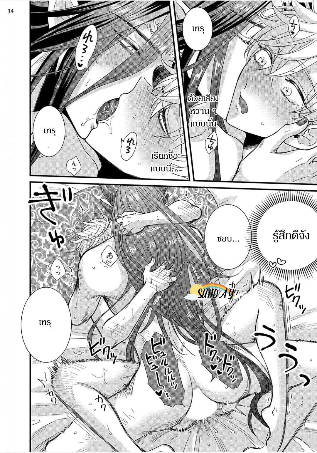 Riyuuou sama wa Haramasetai! 4 37