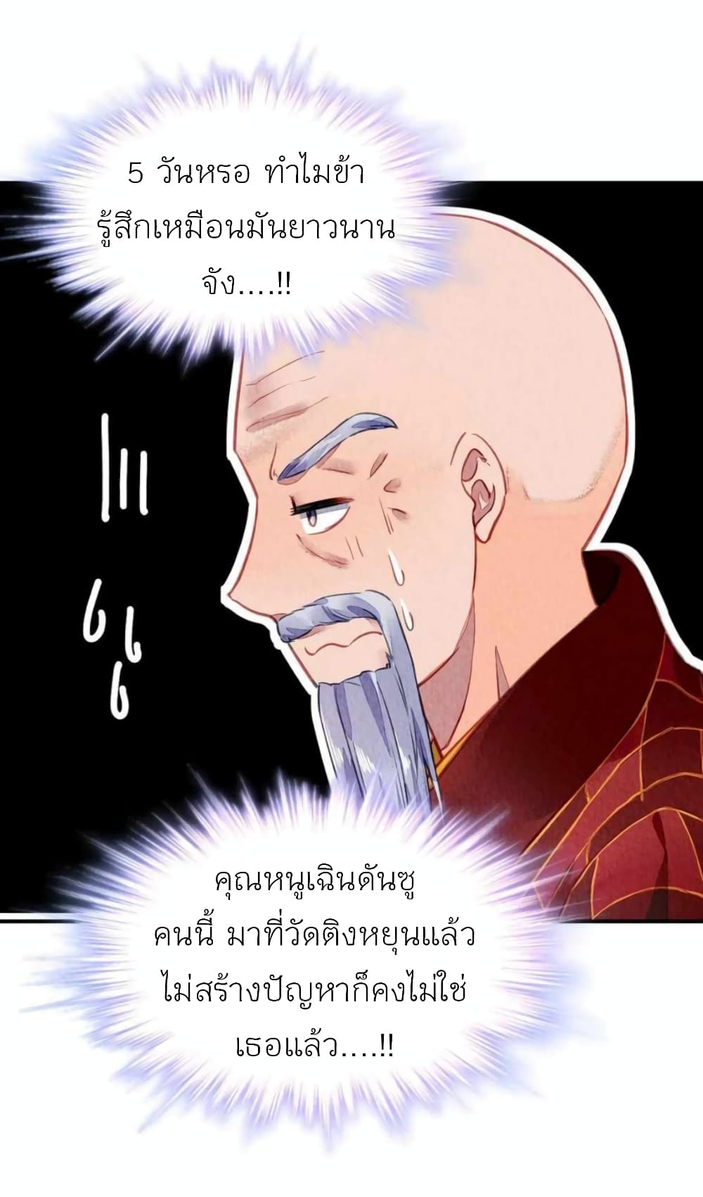 Chen Danzhuโ€s Revenge เธ•เธญเธเธ—เธตเน 104 (27)