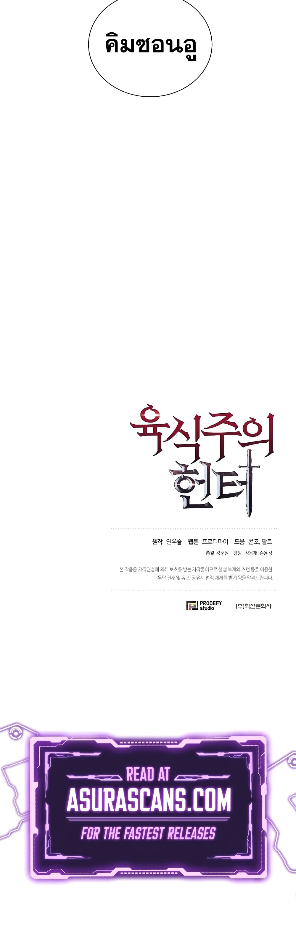 Carnivorous Hunter เธ•เธญเธเธ—เธตเน 1 (41)