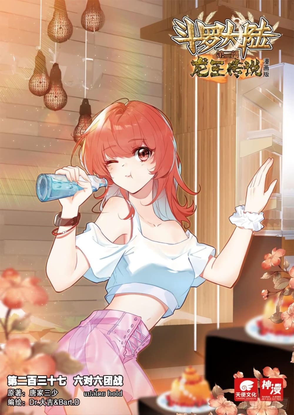 Douluo Dalu 3 The Legend of the Dragon King à¸•à¸­à¸™à¸—à¸µà¹ˆ 237 (1)