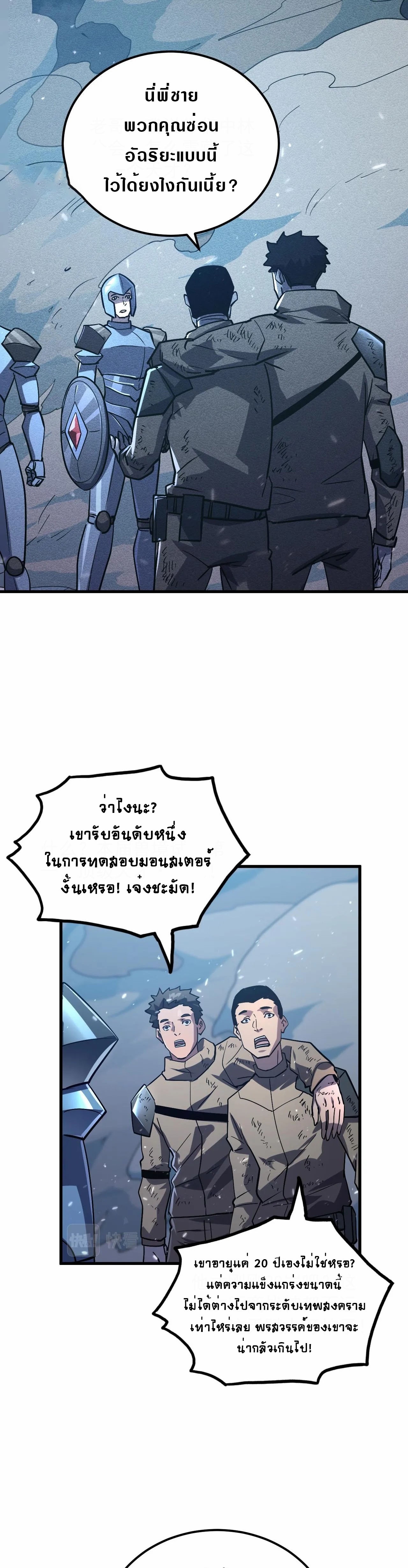 Rise From The Rubble à¸•à¸­à¸™à¸—à¸µà¹ˆ 185 (16)