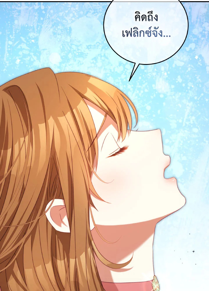 I Have Become The Heroes’ Rival 93จบ 31