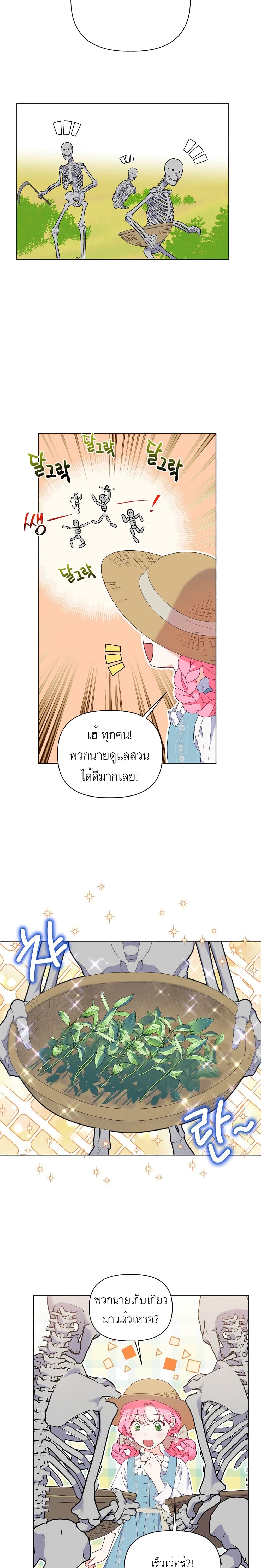 A Transmigrator’s Privilege ตอนที่ 17 (2)